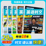 快捷英语时文阅读理解高二年级29期新版 阅读理解完形填空任务型阅读短文填空语法填空 实拍图