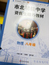 市北初级中学资优生培养教材 物理 八年级（2025修订版） 实拍图