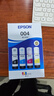 爱普生（EPSON）原装004墨水L3151 L3153 L3251 L3253 L3256 L3258 1258打印机 004BK/C/M/Y        【四色套盒】 实拍图