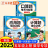 斗半匠五年级上册口算10000道计算题应用题强化训练小学数学五年级口算题卡天天练数学思维训练【3册】 实拍图