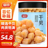 富昌 干贝250g 海鲜干货海产品 扇贝干 瑶柱肉 海鲜火锅煲汤食材 实拍图