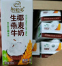 伊利【新鲜日期】谷粒多生椰燕麦牛奶200ml*12盒 礼盒装 低GI食品 实拍图
