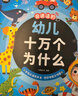 优孜豆十万个百科知识为什么幼儿版早教2发声书3-6岁益智玩具儿童节礼物 实拍图
