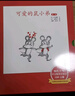【精装】可爱的鼠小弟·第一辑（全6册）让孩子爱上阅读的启蒙经典绘本无条件的快乐阅读激发孩子想象力和创造力3-6岁爱心树童书 实拍图