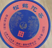 下关沱茶 茶叶 普洱茶 普洱熟茶 2021年易武茶区松鹤沱茶盒装 100g/盒 实拍图