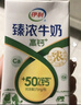 伊利臻浓牛奶高钙16盒早餐搭档  伊利牛奶礼盒营养丰富 8-9月 250ml*16盒/箱 实拍图