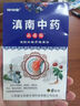 滇南中药止痛贴肩周颈椎腰椎间盘膝盖疼痛发热镇痛膏药贴 1盒8贴【体验装-运费贵】 无纺布+中草药配方 实拍图