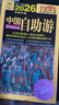 2026中国自助游超2400个经典景点全面修订+ 2600余条旅行实用贴士，覆盖吃旅程中的每个细节 实拍图