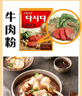 大喜大煲汤调料粉400g海鲜粉调味料300g+牛肉粉100g厨房调料 实拍图