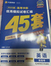 金考卷45套【新高考+20省专版任选】天星教育2026高考金考卷高考45套高三冲刺模拟试卷汇编数学英语语文物理化学生物必刷卷高考真题模拟卷 黑龙江/吉林/辽宁/内蒙古 适用 英语 实拍图