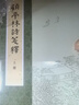 中国古典文学基本丛书95种李白全集编年笺注杜诗详注曹操集古诗十九首集释毛诗传笺王安石文集洪亮吉集西昆酬唱集注中华书局 王恽全集汇校全10册 实拍图
