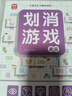 划消游戏中级 儿童宝宝趣味专注力训练益智进阶消消乐游戏 儿童颜色图形数字拼音汉字动物植物认知游戏书 大开本绿色印刷附答案 实拍图