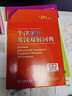 牛津高阶英汉双解词典第10版2025版赠本词典APP一年会员 商务印书馆中小学生语文文言文常备工具书 可搭购教材教辅新概念现代汉语词典古汉语常用字字典牛津英语词典作文书成语古代汉语词典 实拍图