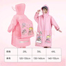 乐优佰易 儿童雨衣男女童加长全身学生幼儿园雨披带书包位卡通粉色3XL 实拍图