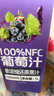 1号会员店100%NFC葡萄汁 0脂0添加纯果蔬汁鲜果水果榨汁饮品饮料1L试用装 实拍图