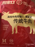 周家口一品牛腱酱卤熟牛肉河南即食零食特产小吃礼品节日礼盒130克*6袋 实拍图