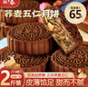 鲜丰春 荞麦月饼五仁广式2斤无糖精糖尿病人早餐零食木糖醇传统散装点心 实拍图