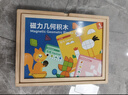 福孩儿336片磁力几何积木拼图七巧板幼儿童宝宝益智玩具男女孩生日礼物 实拍图