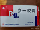有效期至2026/6/30 [亚泰] 参一胶囊10mg*16粒/盒 实拍图