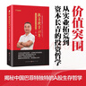 林园炒股秘籍 3 激荡 30 年 京东专享印签明信片 炒股技巧 投资传奇 实拍图