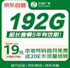 中国广电流量卡19元全国通用5G移动手机卡电话卡纯上网升卿卡非无限永久终身长期套餐 实拍图