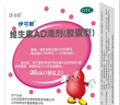 伊可新维生素AD滴剂（胶囊型）50粒1岁以上 幼儿 儿童维生素ad滴剂 ad伊可新ad 维生素a助长高 实拍图