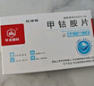 [华北制药] 甲钴胺片0.5mg*20片/盒 实拍图
