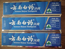 云南白药牙膏经典系列套装 清新口气护龈改善牙龈问题留兰香型180*3家庭装 实拍图