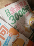 学而思 摩比全脑开发3000问 幼儿智力开发 全脑开发思维训练 思维拓展（2～4岁）共3册 全套9册 实拍图