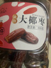 新边界（new boundaries）迪拜大椰枣400g/罐 黑椰枣蜜饯果干休闲零食蜜枣子 实拍图