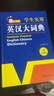 新编正版学生实用英汉大词典 初高中生英汉双解字典多功能英语工具书牛津中阶汉英词典辞书中高考单词翻译书 实拍图