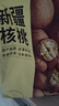 京东京造 原味新疆核桃1kg 烤核桃熟核桃坚果薄皮核桃休闲零食2斤装送礼 实拍图