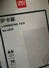 得力(deli) 3809 过塑机塑封机膜过塑膜 优质专用护卡膜/塑封膜95*135mm 70mic 5寸 100张/包 实拍图