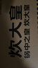 炊大皇油炸锅汤锅不粘锅多功能平底煎锅24cm电磁炉通用谷里GL24DYG 实拍图