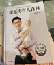 崔玉涛育儿百科 凝结40年儿科临床经验 20年育儿科普经验  实拍图