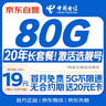 中国电信流量卡19元【20年长期套餐】大全国通用长期手机卡电话卡星卡终身非无限永久 实拍图