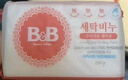 保宁（B&B）婴幼儿洗衣皂儿童肥皂尿布皂专用内衣裤肥皂200g*8【到手共8块】 实拍图