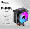 乔思伯（JONSBO）CR-1400E彩色版 CPU风冷散热器(4热管/七彩光效/PWM风扇/127mm/多平台/附硅脂) 实拍图
