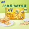 太平苏打饼干低糖酵母奶盐味400g易消化含膳食纤维休闲零食早餐下午茶 实拍图