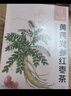 忆江南黄芪党参元气五宝茶养生茶补红枣枸杞桂圆气血泡水喝花茶150g 实拍图