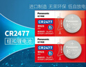 松下（Panasonic）CR2477纽扣电池3V适用于蔚来ET5 ET7 ET9 ET5T EC6 EC7 ES6 ES7 ES8汽车钥匙遥控器 CR2477【2粒装】 实拍图