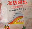 暖火 艾草发热鞋垫(40片)女士暖脚宝足底发热脚暖脚垫暖足贴加热脚垫 实拍图
