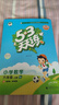 2025秋季53天天练小学数学六年级上册BJ北京版五三天天练5 3天天练5.3天天练5·3天天练学霸培优学霸提优 实拍图