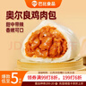 巴比 奥尔良鸡肉包300g*2包 12只 儿童早餐包子馒头 面点 速食食品 实拍图