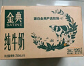 伊利金典纯牛奶整箱 250ml*12盒 3.6g乳蛋白 原生高钙 礼盒装  8月产 实拍图