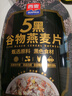 西麦5黑谷物燕麦片880g桶装 谷物代餐即食营养早餐无添加蔗糖 实拍图