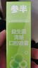 参半口喷 口气清新剂喷雾  99%抑菌 平衡口腔菌群 阳光少年 青提 20ml 实拍图