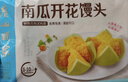广州酒家 南瓜开花馒头270g*3袋 18个 儿童早餐 包子馒头 速食食品 面点 实拍图