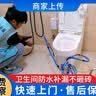 【京东同城测漏快修】漏水渗水专业维修仪器检测精准定位上门维修 免砸砖防水免砸砖卫生间防水补漏 实拍图