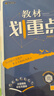 2025版高中教材划重点 高一下 物理 必修 第二册 人教版 教材同步讲解 理想树图书 实拍图